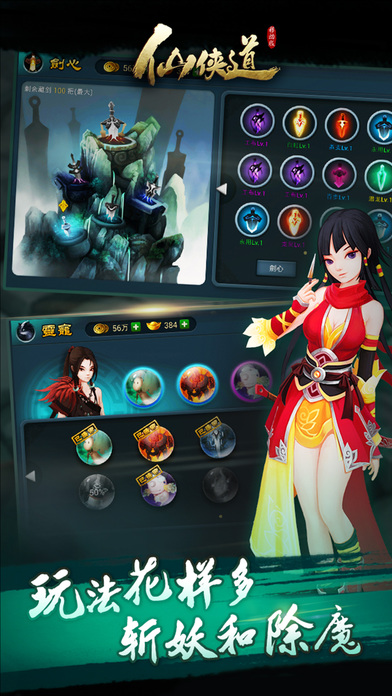 仙侠道手游app截图