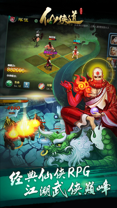 仙侠道手游app截图