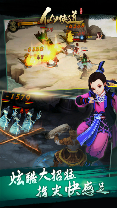 仙侠道手游app截图