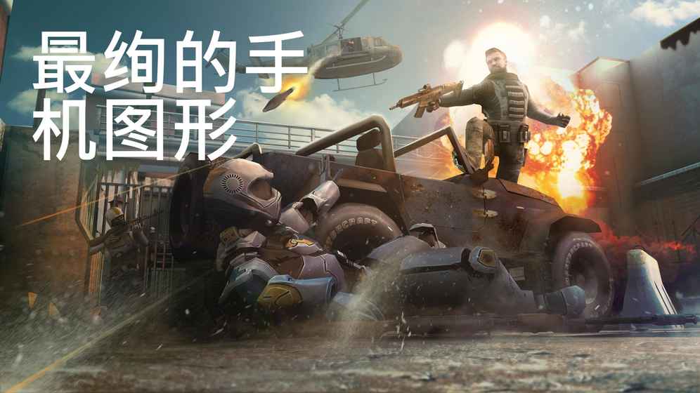 火力掩护手游app截图