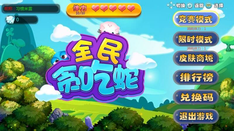 全民贪吃蛇 TV版手游app截图
