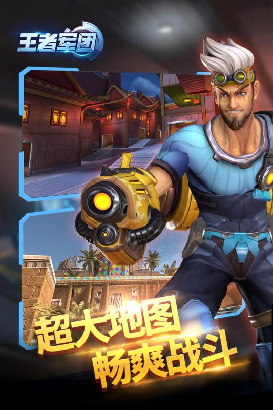 王者军团 果盘版手游app截图