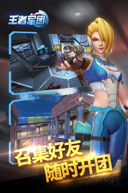 王者军团 果盘版手游app截图