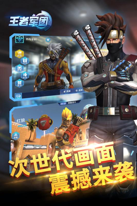 王者军团 果盘版手游app截图