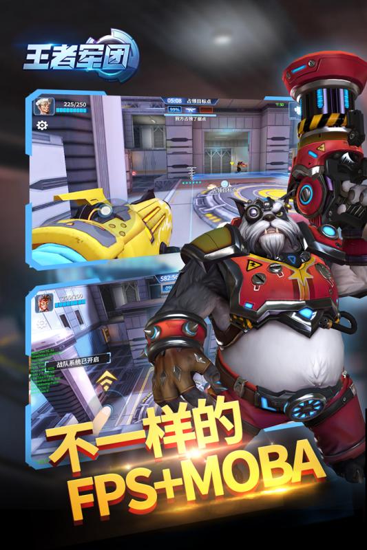 王者军团 果盘版手游app截图