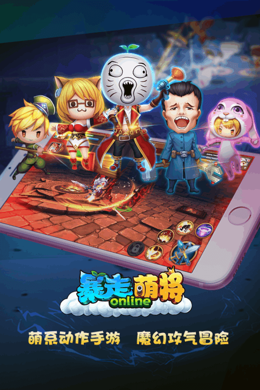 暴走萌将手游app截图