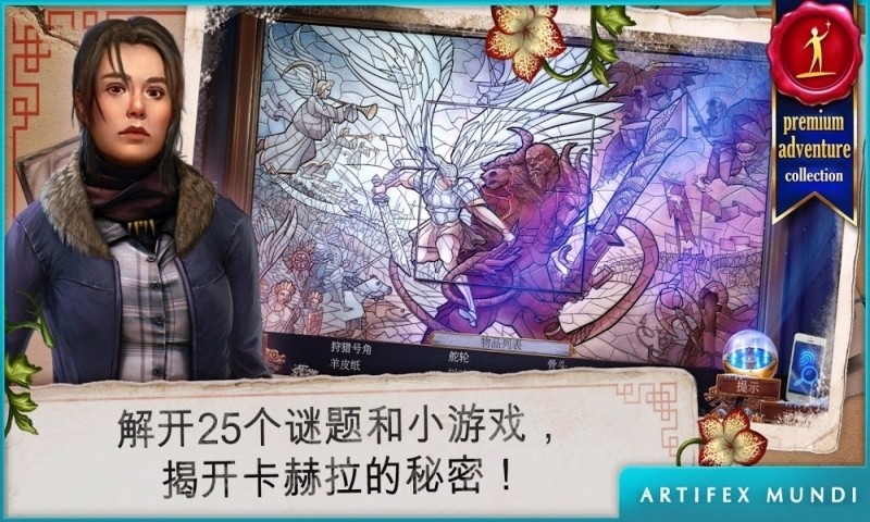 乌鸦森林之谜3：卡赫拉之影 电脑版手游app截图