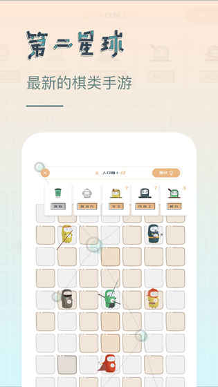 第二星球手游app截图