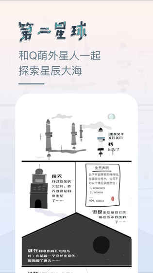 第二星球手游app截图