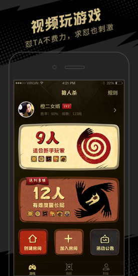 快玩狼人杀手游app截图