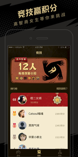 快玩狼人杀手游app截图