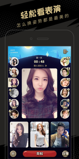 快玩狼人杀手游app截图
