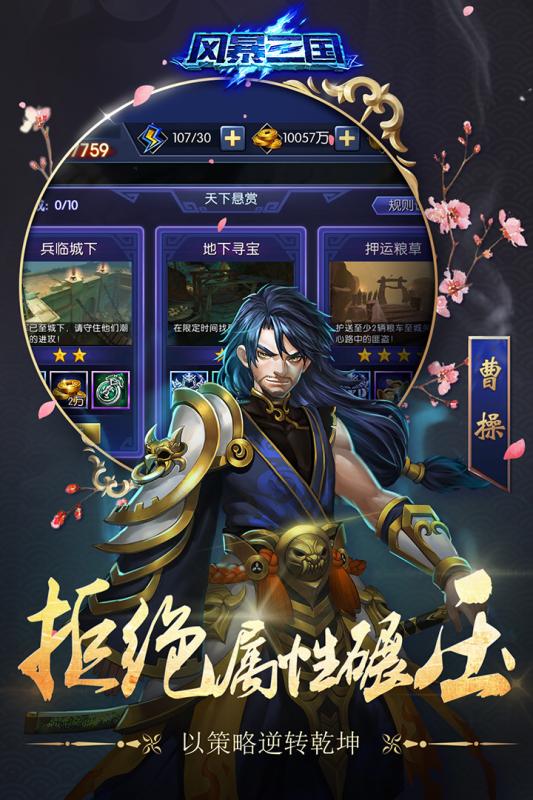 风暴三国 电脑版手游app截图