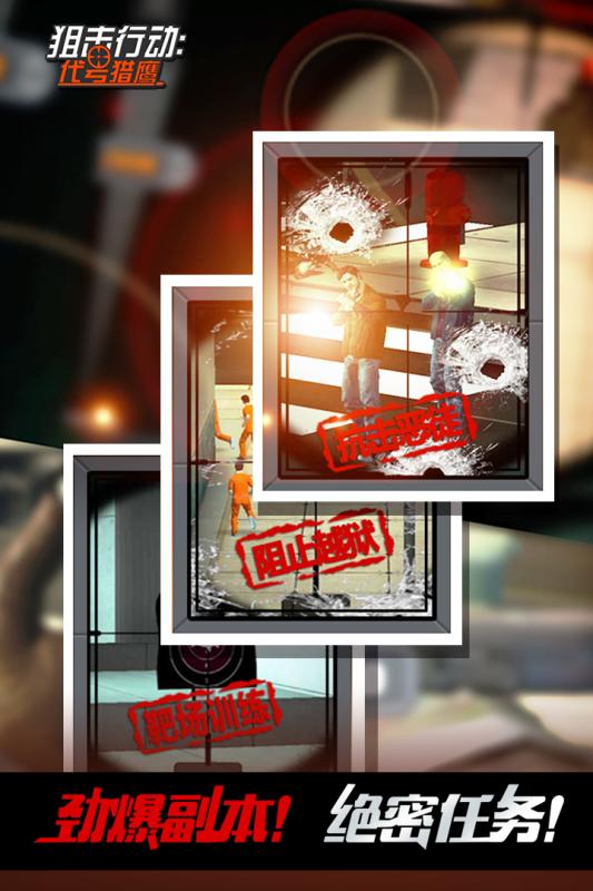 超神狙击手游app截图