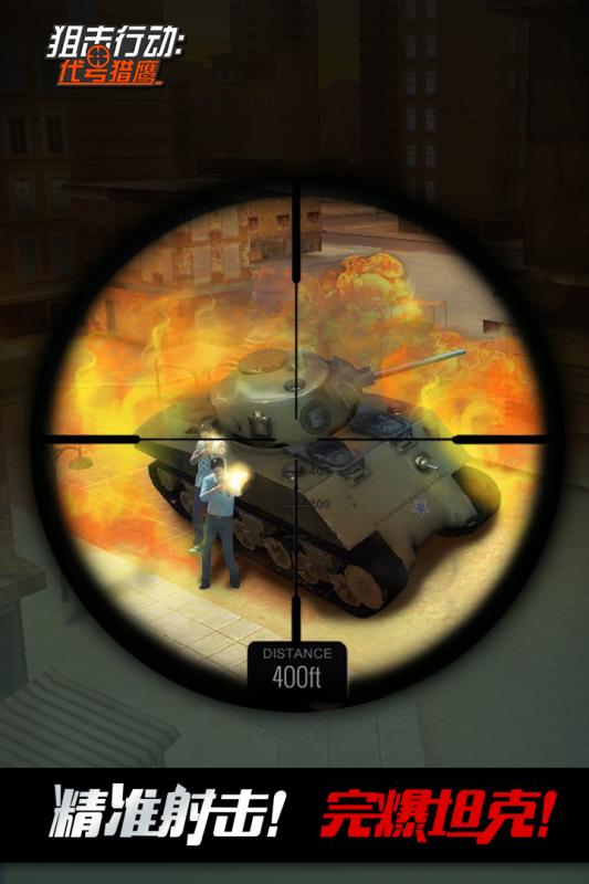 超神狙击手游app截图