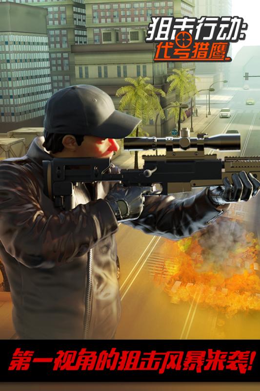 超神狙击手游app截图