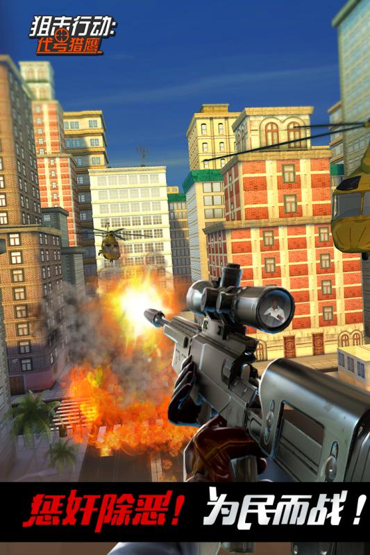 超神狙击手游app截图
