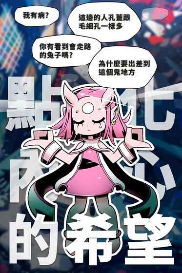 我满怀希望的有病信仰 电脑版手游app截图