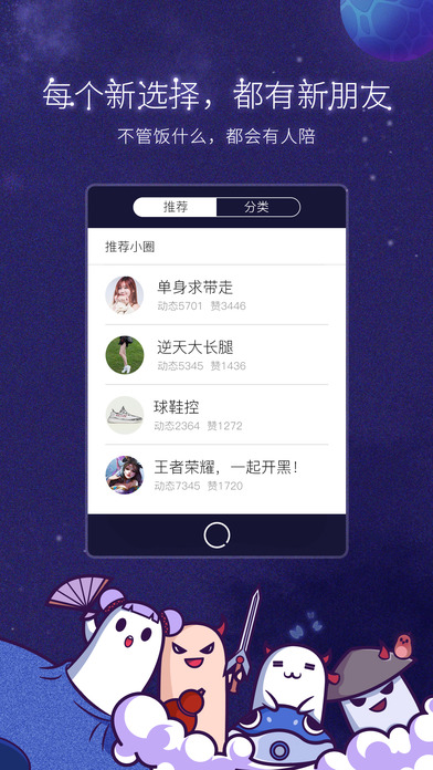 美聊手机软件app截图