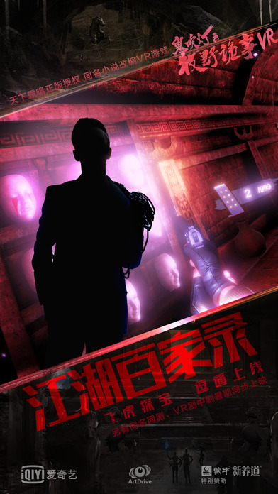 鬼吹灯之牧野诡事 VR版手游app截图