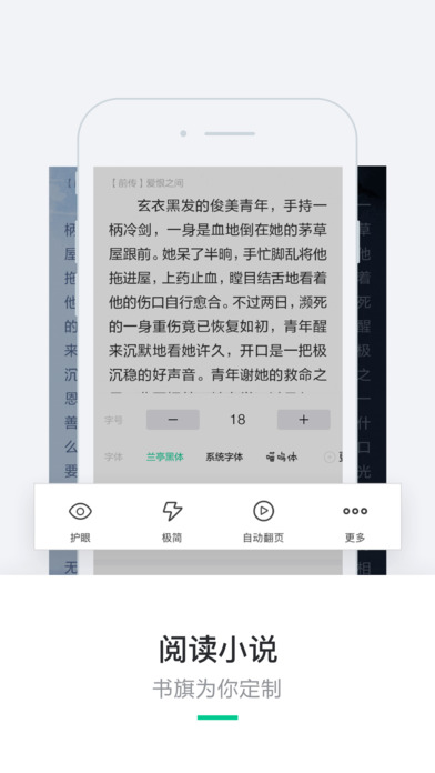 书旗小说手机软件app截图