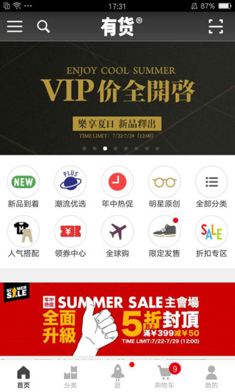 有货手机软件app截图