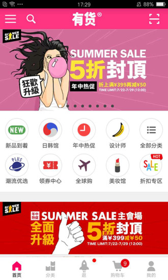 有货手机软件app截图