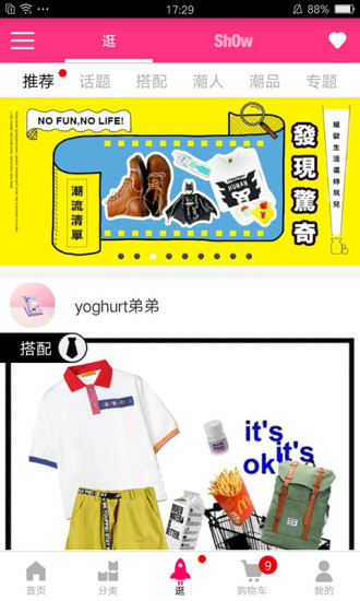 有货手机软件app截图