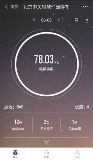 通通管家手机软件app截图