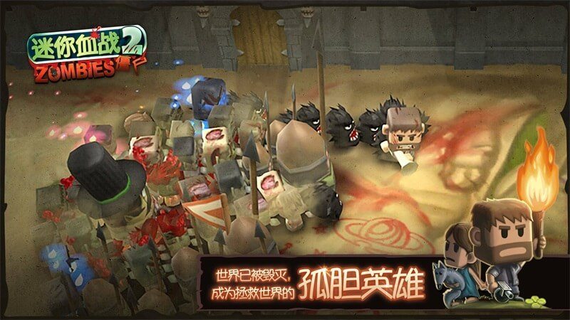 迷你血战2：僵尸 电脑版手游app截图