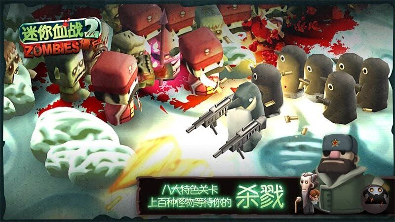 迷你血战2：僵尸 电脑版手游app截图
