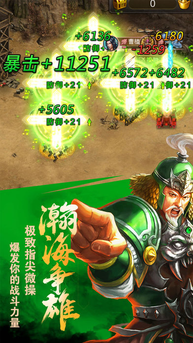 烈焰三国手游app截图