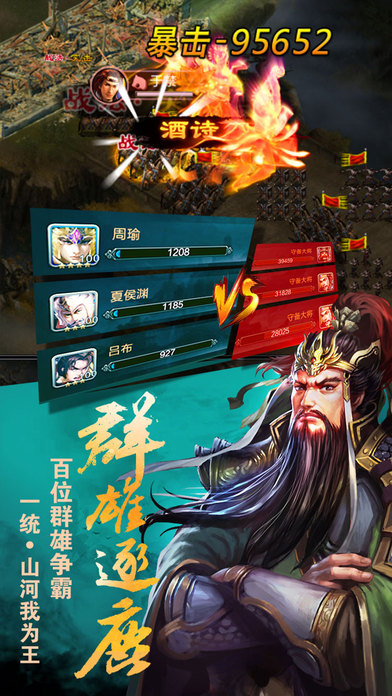 烈焰三国手游app截图