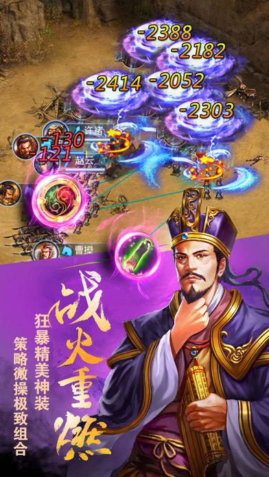 烈焰三国手游app截图
