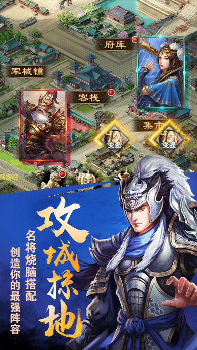 烈焰三国手游app截图