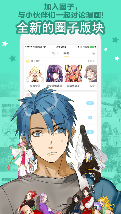 大角虫漫画 高清版手机软件app截图