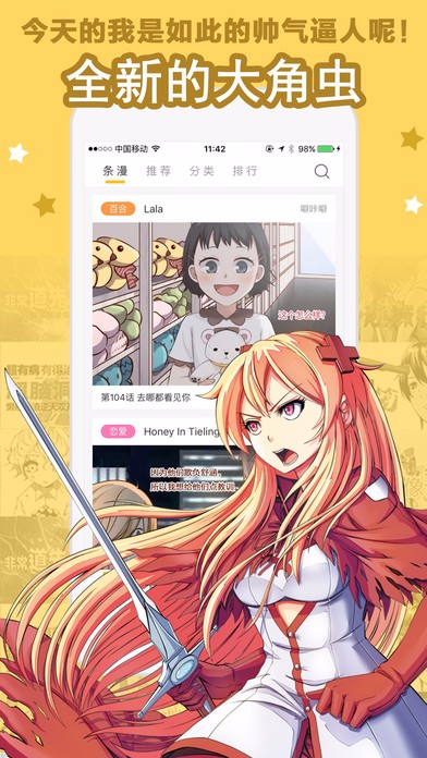 大角虫漫画 高清版手机软件app截图