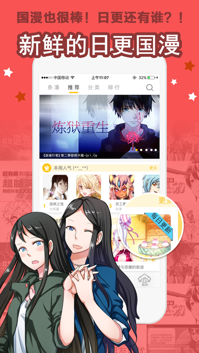 大角虫漫画 高清版手机软件app截图