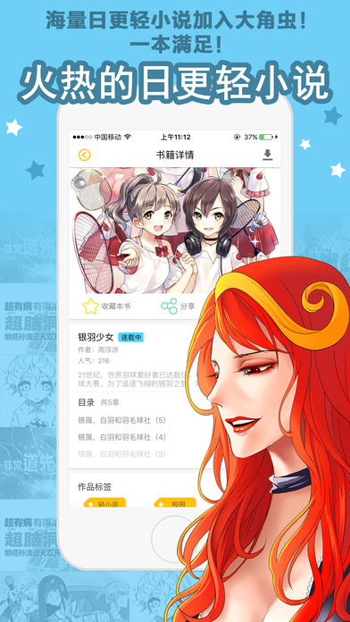 大角虫漫画 高清版手机软件app截图