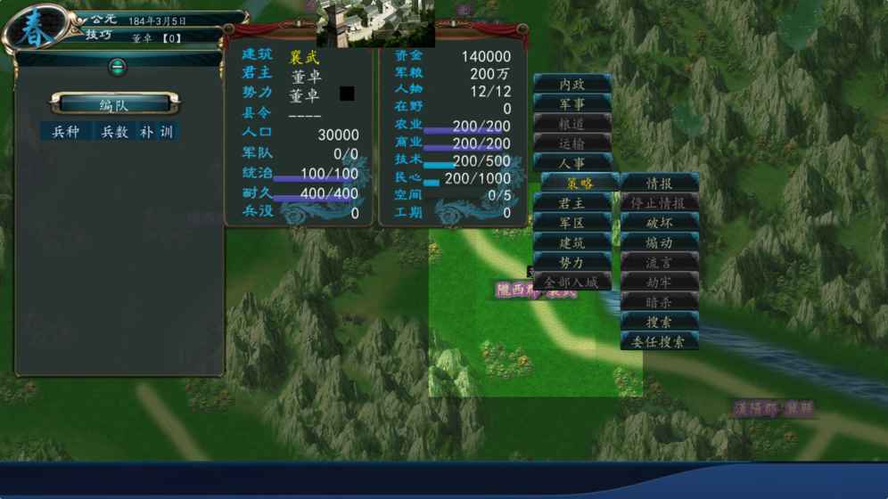 中华三国志手游app截图