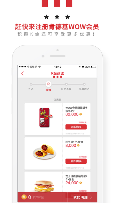 肯德基手机软件app截图