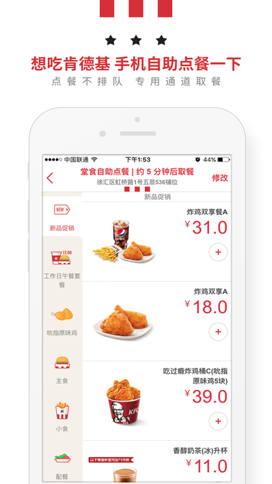 肯德基手机软件app截图
