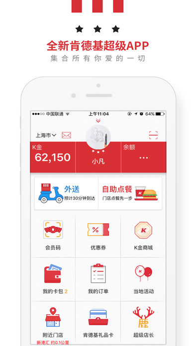 肯德基手机软件app截图
