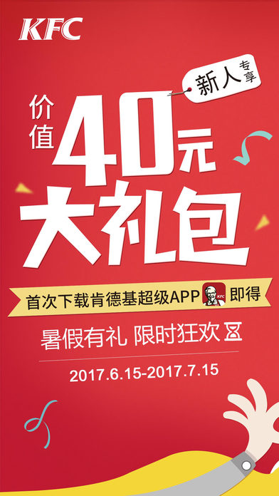 肯德基手机软件app截图