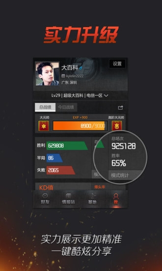 掌上穿越火线手游app截图