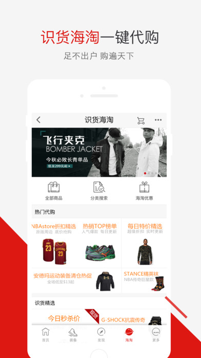 识货手机软件app截图