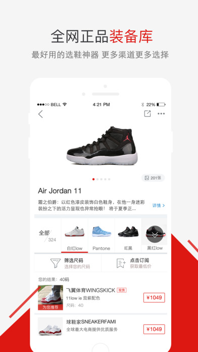 识货手机软件app截图