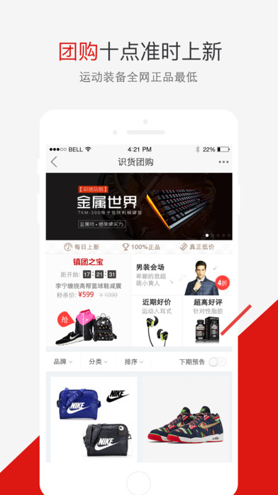 识货手机软件app截图