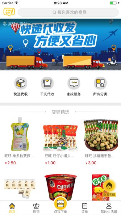 微购生活馆手机软件app截图