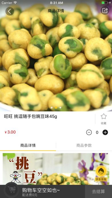 微购生活馆手机软件app截图